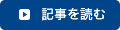 ナサリン関連記事を読む